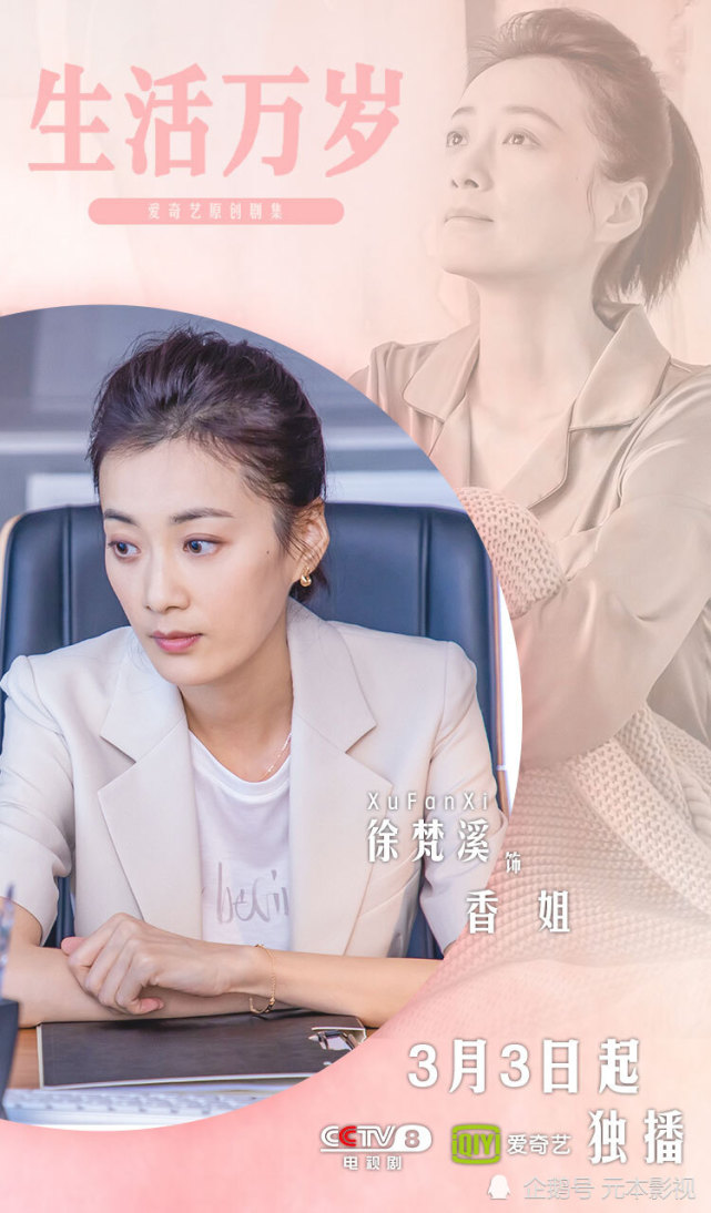 《生活万岁》开播 徐梵溪暖心演绎人生百味|徐梵溪|生活万岁|香姐