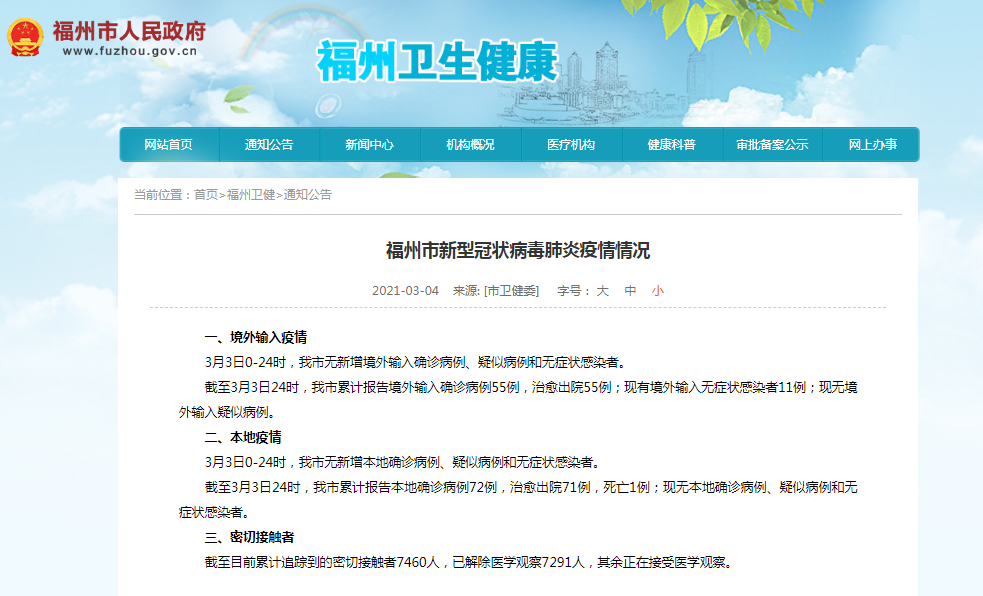 无症状感染者|3月3日，福州0新增！