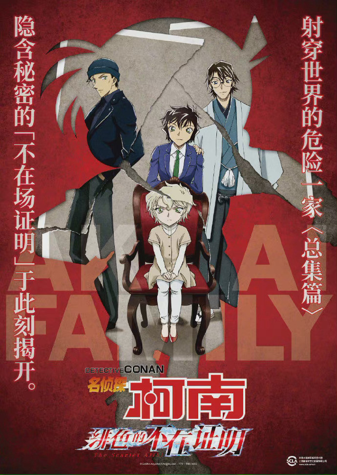 名侦探柯南系列的总集篇绯色的不在场证明确认引进明日即将首播