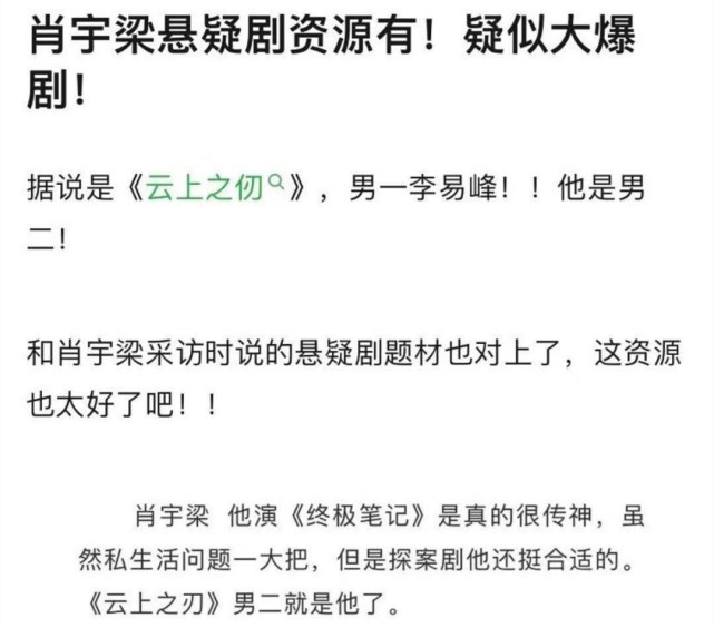 肖宇梁走红之路艰难 发博秒删疑被受网暴影响