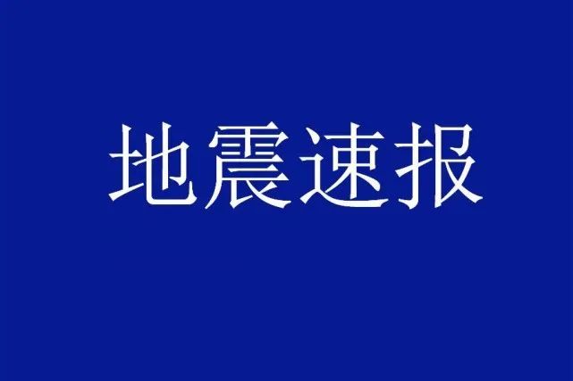 經山東省地震臺測定,2021年3月13日下午5點49分,山東省菏澤市牡丹區