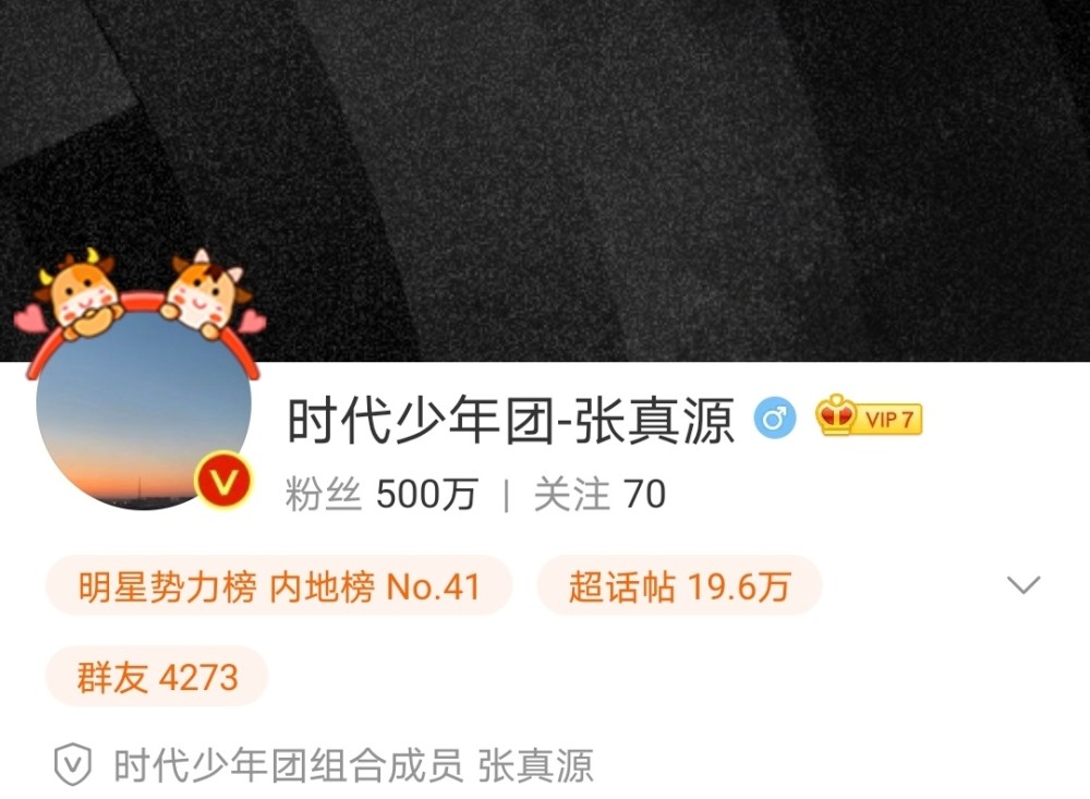 恭喜张真源微博粉丝破500万 善良温柔的张真源 一定会拥有更大的舞台 腾讯新闻