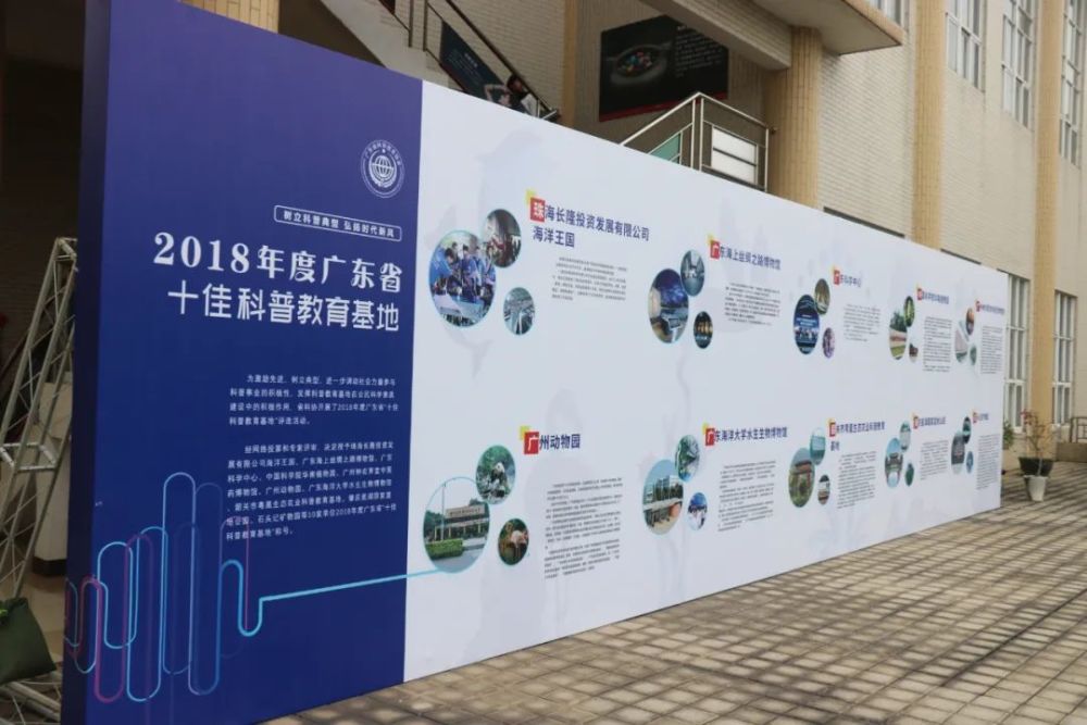 广东|投票啦！广东省十佳科普教育基地评选活动启动，你心水的是哪个？