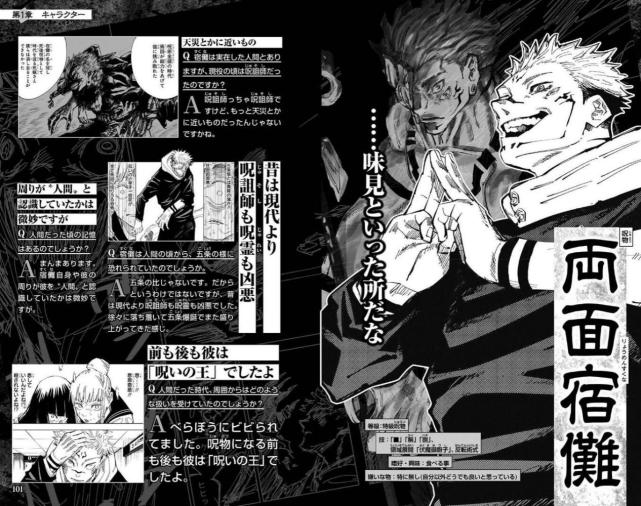 咒术回战 公布咒灵情报 宿傩的手指是肥皂味 漏壶讨厌五条悟 宿傩 咒术回战 五条悟 两面宿傩 祈本里香 花御