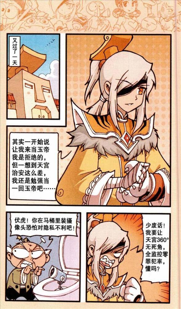 嫦娥仙子来天宫决定当一天的玉帝,没想到每个神仙当一回后,帝哥后悔了