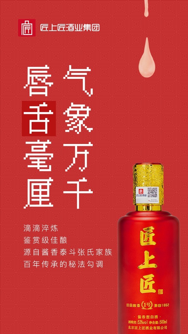 小批调,大师酿|每一杯匠上匠酒都凝聚着时光的力量