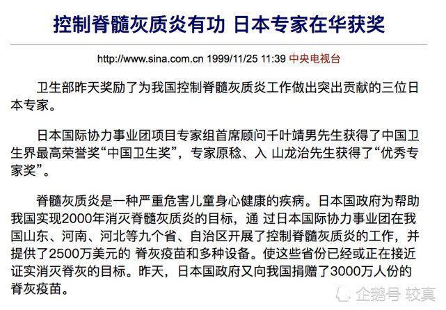 日本_时政|别信谣言了，这才是日本支援中国免疫规划的真实历史