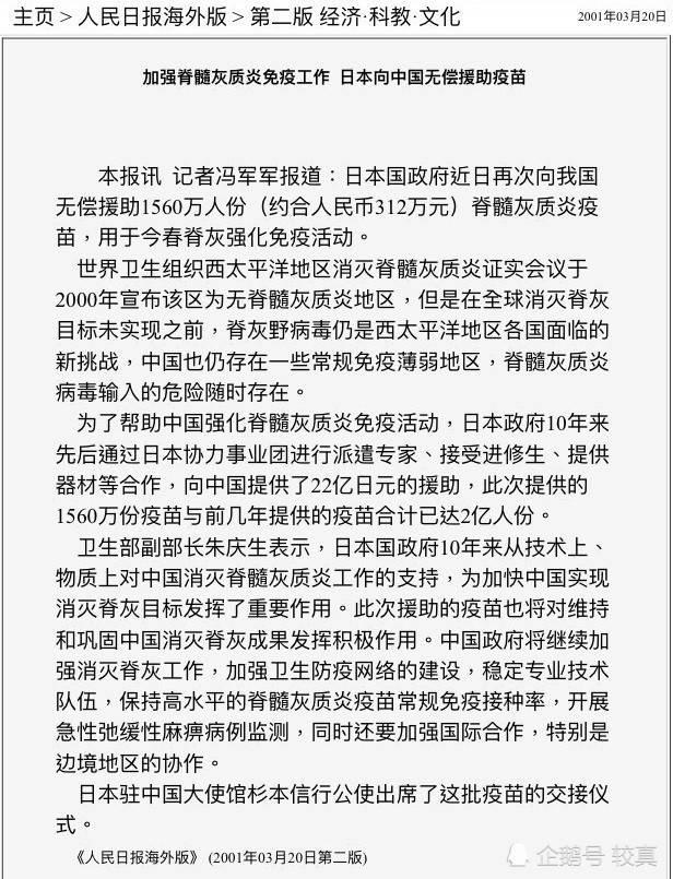 日本_时政|别信谣言了，这才是日本支援中国免疫规划的真实历史