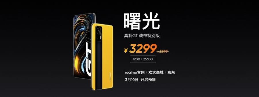 真我gt发布售价2799元起