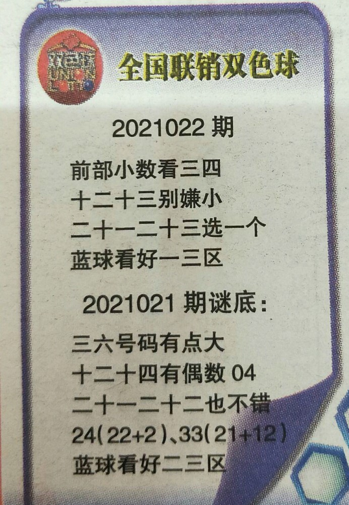 双色球21022期高清彩报欣赏:红球大观园,阳光探码,九头鸟
