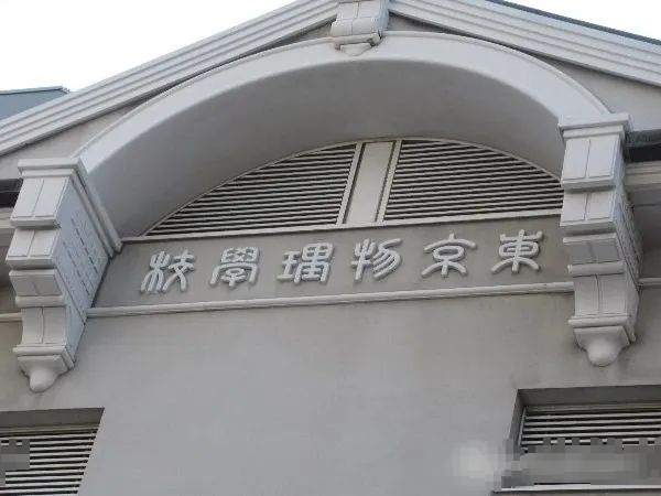 日本东京23区大学图鉴 你永远也想不到新宿区藏了哪些学校 下篇 腾讯新闻