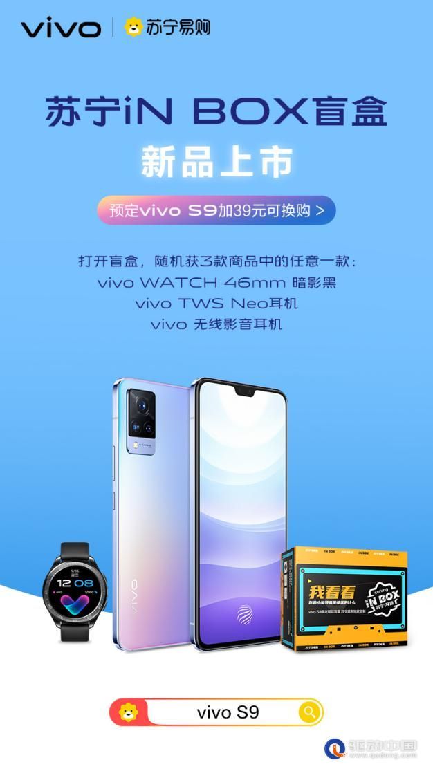 vivos9系列正式发布苏宁易购上线s9独家盲盒