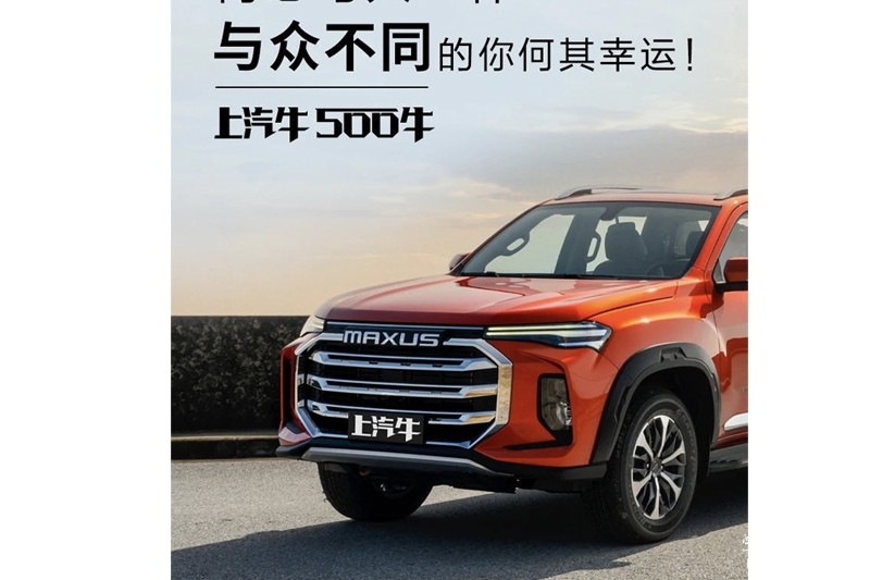 上汽牛500n·m 上汽大通全新皮卡即将亮相