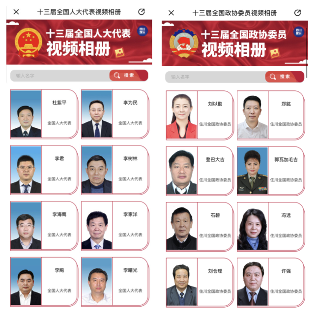 《代表委员视频相册》再上线|代表委员视频相册|全国人大代表|两会