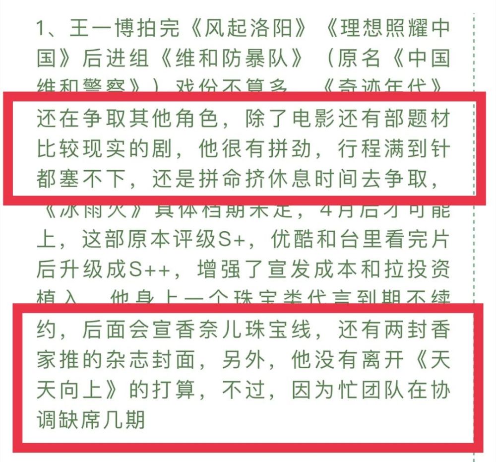 王一博缺席天天向上曝其挤休息时间接工作行程满到塞不下