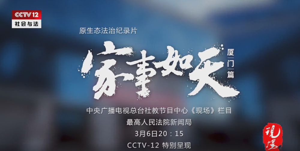 【央视纪录片《家事如天》厦门篇】出嫁女凭啥分家产?