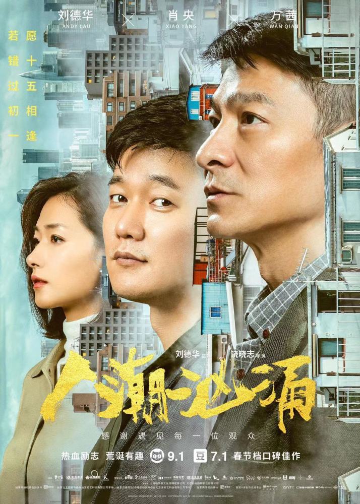《人潮汹涌》票房破5亿,90岁老奶奶去电影院支持偶像刘德华_腾讯新闻