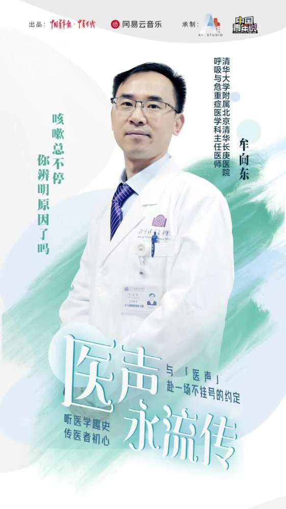 咳嗽|咳咳咳咳咳，咳嗽总不停，你辨明原因了吗？｜医声永流传