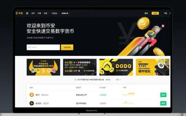 揭秘比特币全球第一大券商“币安”