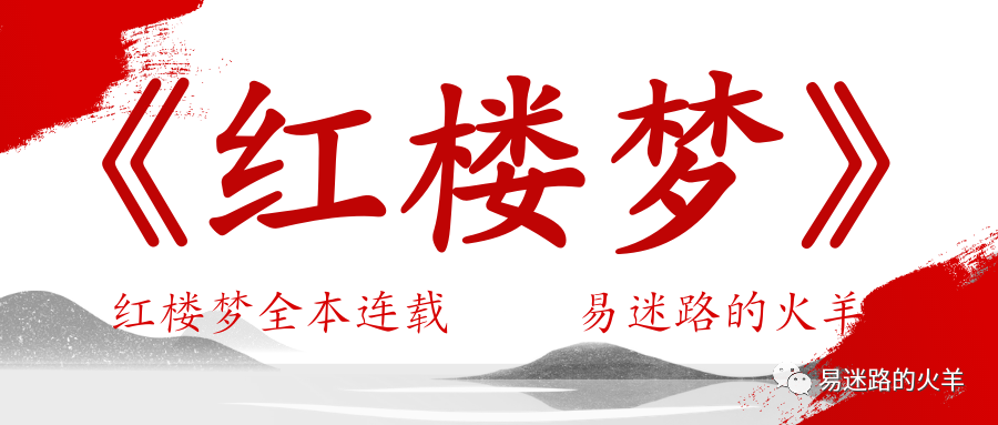 红楼梦 第五十八回杏子阴假凤泣虚凰茜纱窗真情揆痴理 腾讯新闻