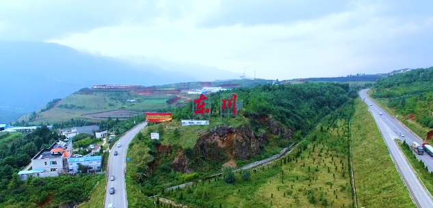 云南县域十四五这样开局东川区努力建设滇东北区域性中心城市