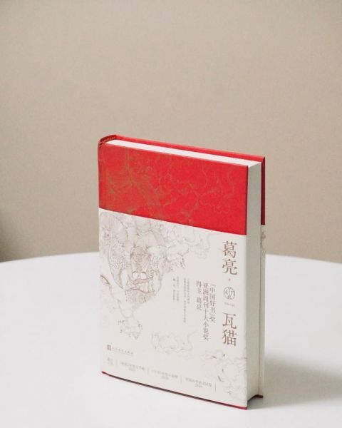 吾随物性,以手摹心 葛亮最新作品《瓦猫》书写匠人精神