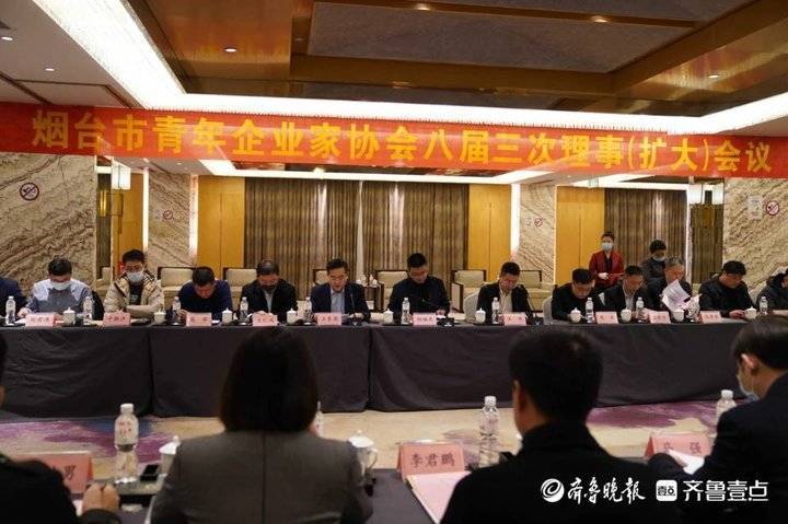 烟台市青企协召开八届三次理事扩大会议