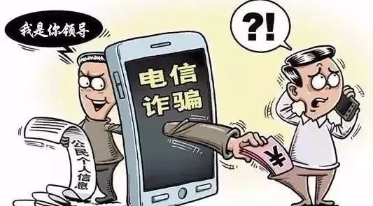 反诈冒充领导诈骗又双叒叕来了