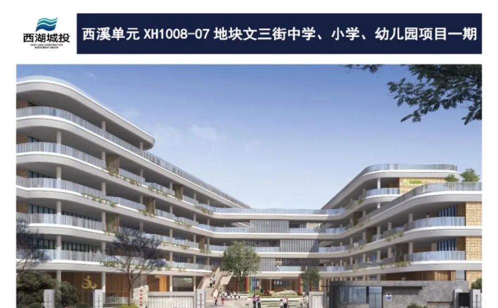 民生事业项目3个,文三街中学,小学,幼儿园项目,西湖区转塘街道社区
