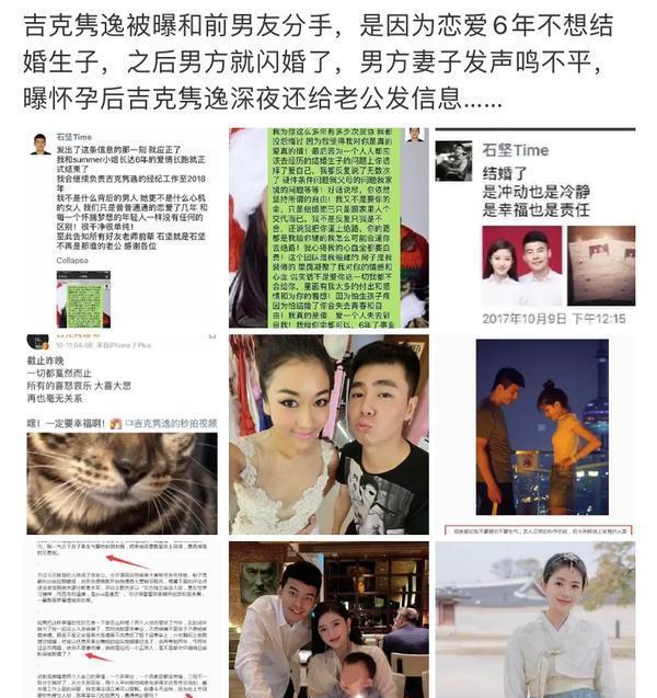 吉克隽逸联系已婚前任石坚妻子爆猛料称其曾深夜联系自己丈夫