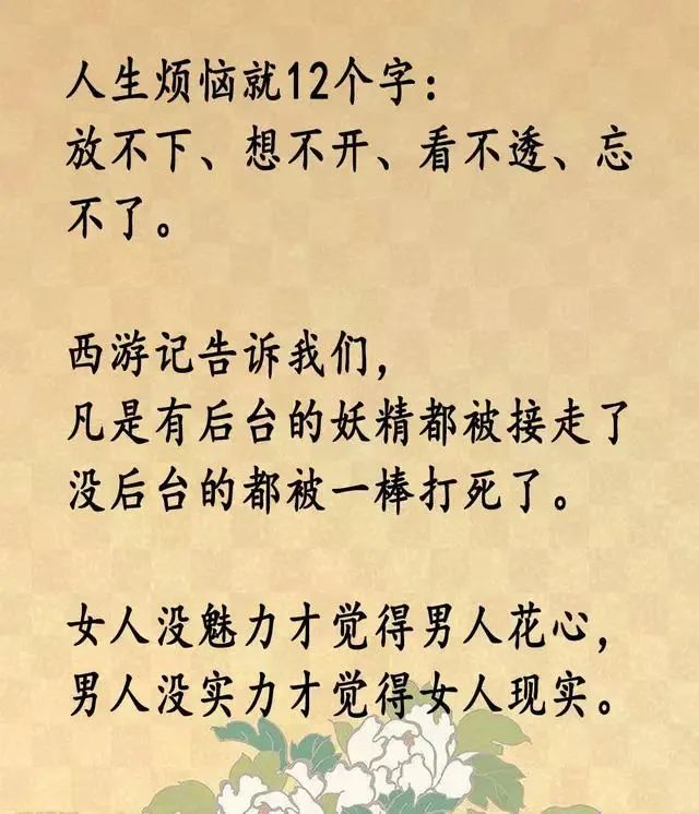 人生烦恼就12个字