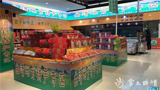 300多种曲靖特产首次集体亮相超市专区