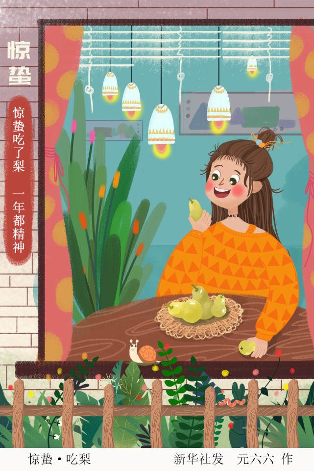 图表插画二十四节气惊蛰惊蛰吃梨