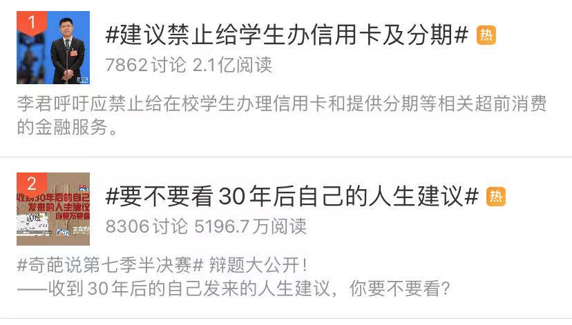 建议禁止给学生办信用卡 上热搜 网友 早该实行 腾讯新闻