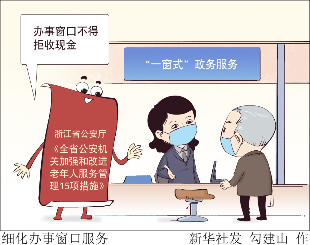 图表漫画社会细化办事窗口服务