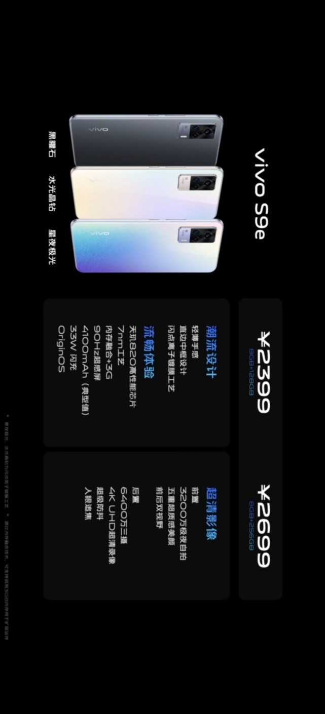 vivo s9/s91发布,详细参数都在这里|参数|vivo|lpddr4x|微距镜头|屏幕