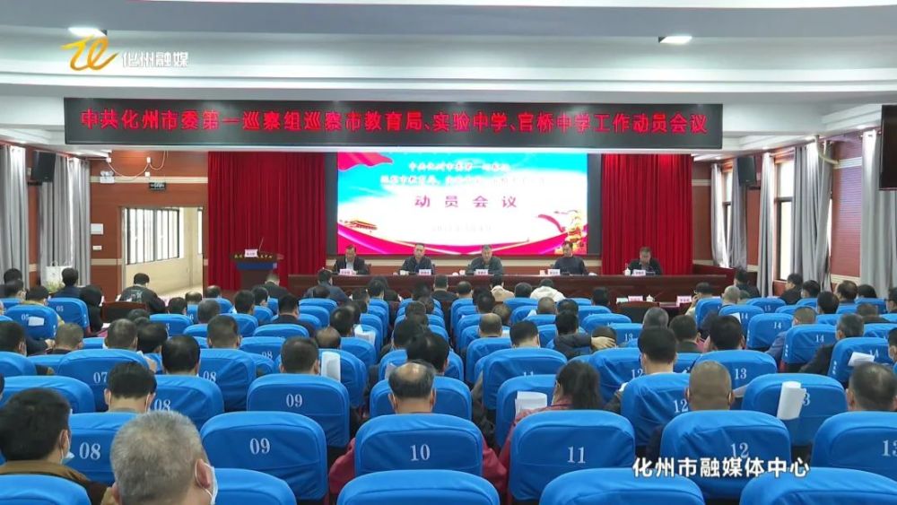 市委第一巡察组巡察市教育局 实验中学 官桥中学工作动员会召开 腾讯新闻