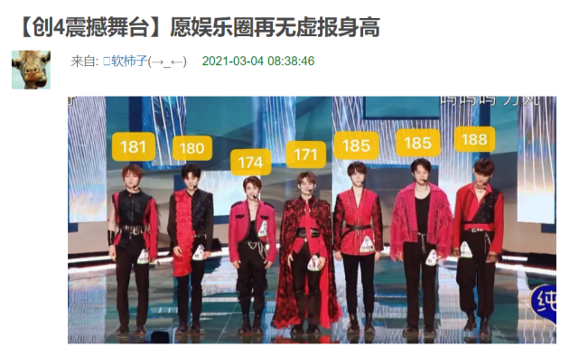 创4人气选手疑虚报身高身高174的刘宇竟然比171的力丸还矮