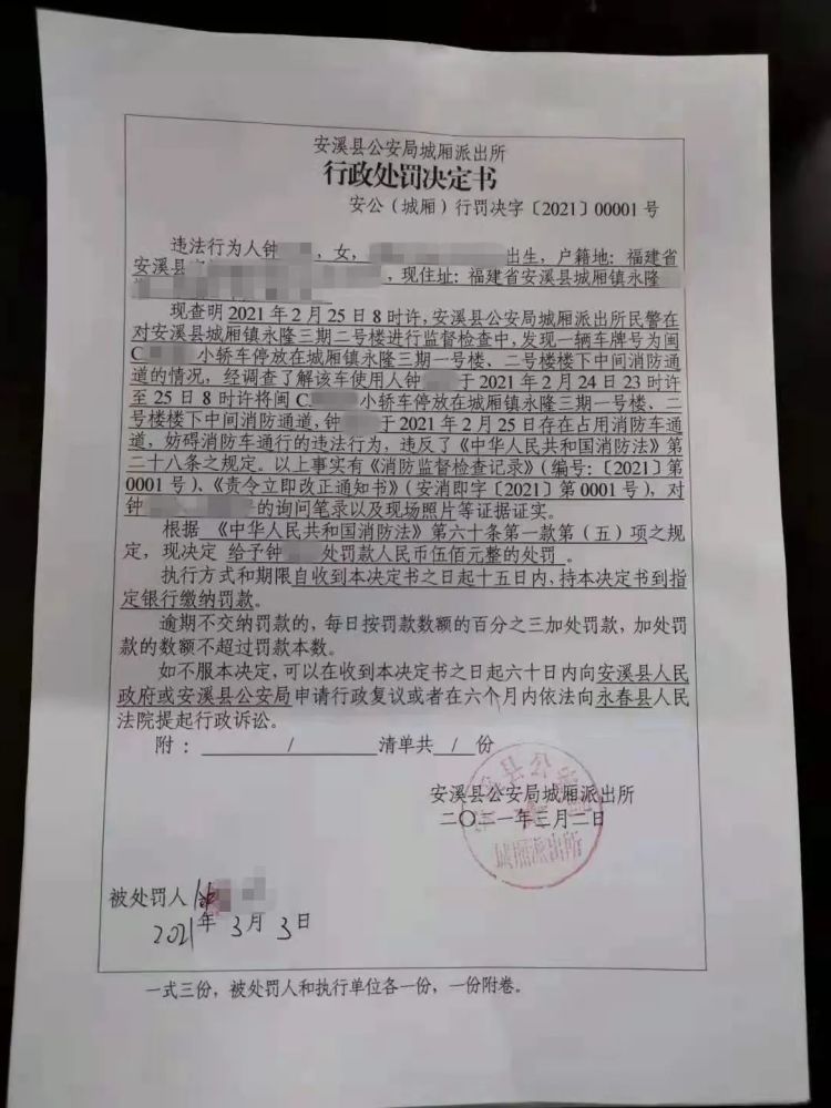 因涉嫌占用消防通道停车,被安溪县公安局城厢派出所处以行政罚款500元