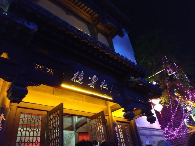 南京德云社相关图片