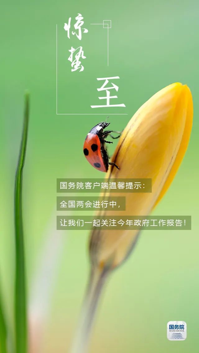 明日惊蛰丨一雷惊蛰始春风几日闲