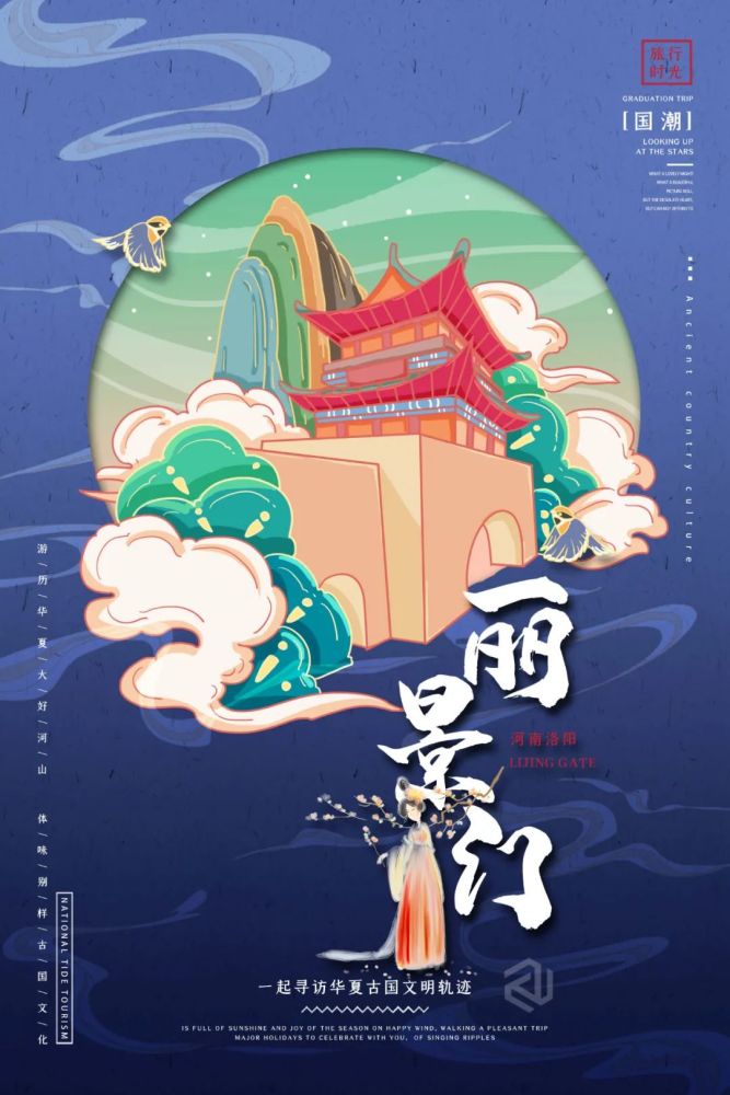 海报psd丨20款中国风国潮文化城市景点建筑插画第242期