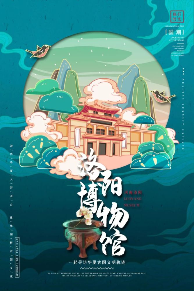 海报psd丨20款中国风国潮文化城市景点建筑插画第242期