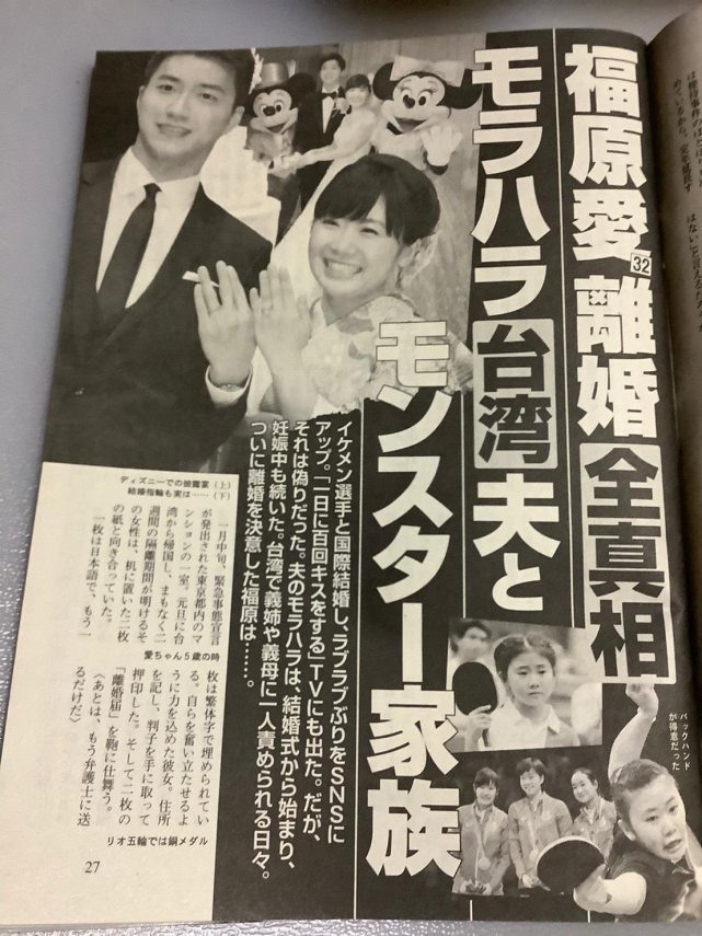 福原爱婚姻危机里 台湾男人对日本娇妻的想象与现实落差 日本 娱乐 江宏杰 福原爱