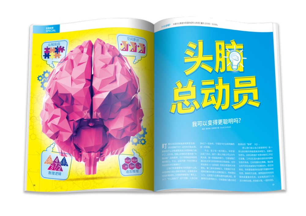 万物|《万物》2021年2月刊导读｜头脑总动员，我可以变得更聪明吗？