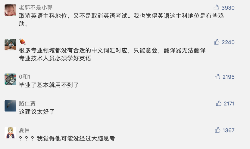 学英语太浪费时间 政协委员建议取消英语在中小学的主科地位 网友吵炸了 腾讯新闻