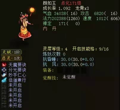 大话西游2神兽颜如玉晋阶之路曝光24颗聚魄丹下肚结局难测