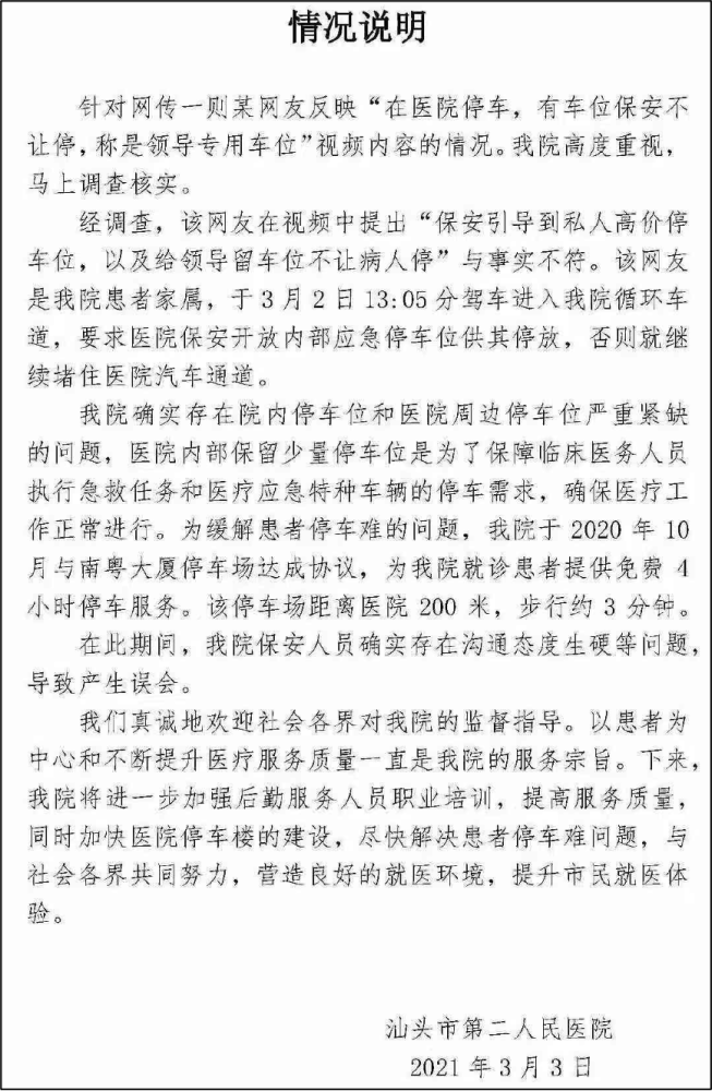 无症状感染者|网友称医院给领导留车位不让患者停，院方回应：不符合事实｜丁香早读