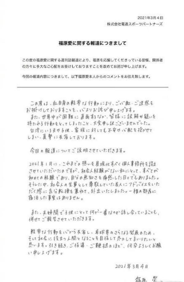 福原爱亲笔信道歉 反省自己的轻率行为 夫妻会共同面对问题 腾讯网