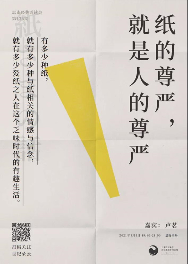 上海|纸的尊严,就是人的尊严